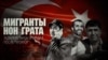 "Не хотим, чтобы нас называли убийцами". Таджикистанцы в Турции – о том, как их жизнь осложнили теракты. Спецрепортаж